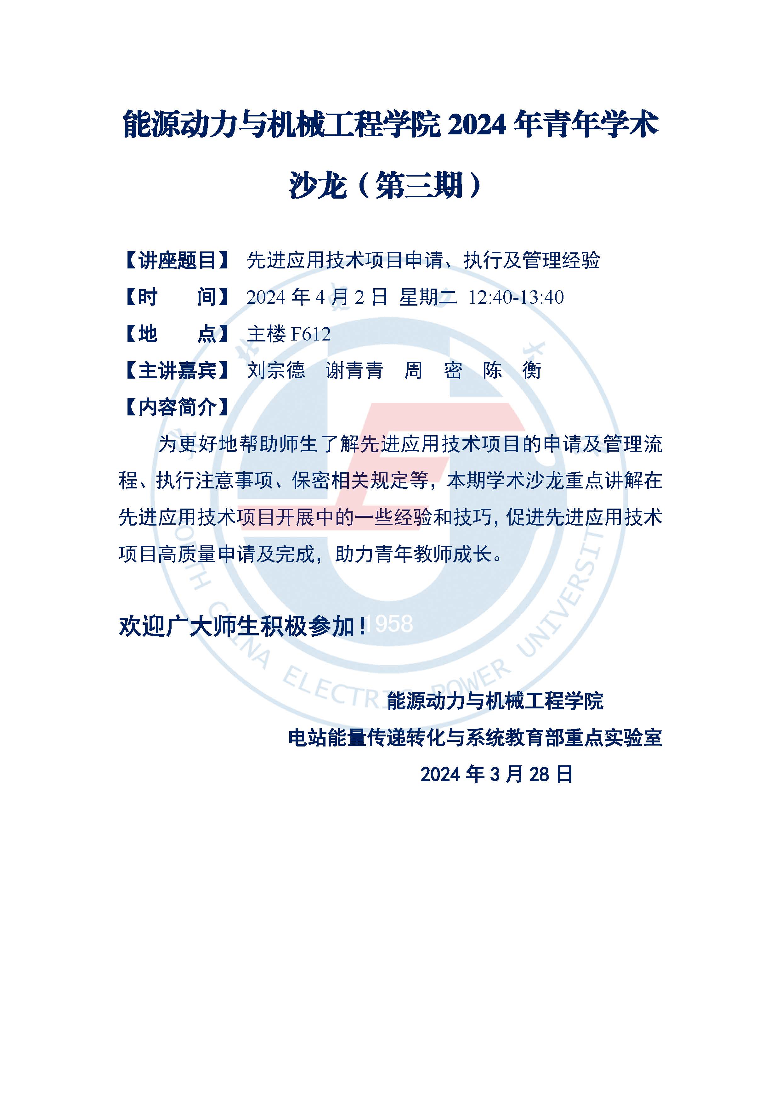 365英国上市官方网站2024年青年学术沙龙（第三期）.jpg